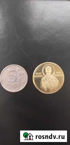 Монета освящённая в Свято-Климентовском монастыре Петропавловск-Камчатский - изображение 1