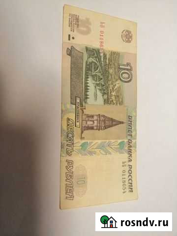 10 рублей бумажные Нефтекамск - изображение 1