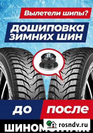 Дошиповка зимних шин Санкт-Петербург - изображение 1