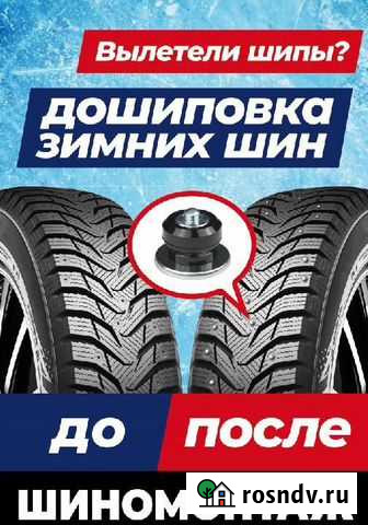 Дошиповка зимних шин Санкт-Петербург - изображение 1