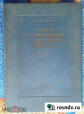 Кузьминский Русская реалистическая иллюстрация Магнитогорск - изображение 1