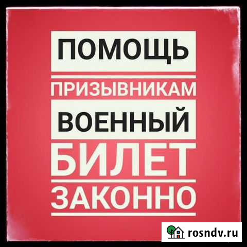 Отсрочка от армии, военный билет законно Симферополь - изображение 1