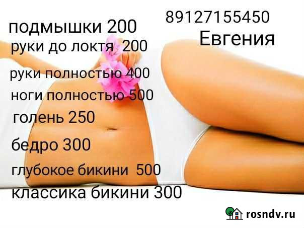 Депиляция Шугаринг Киров - изображение 1