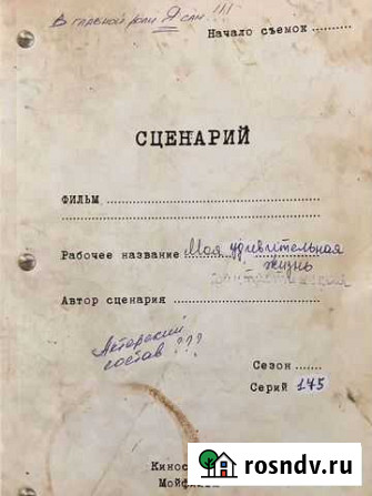 Сценарист Пермь - изображение 1