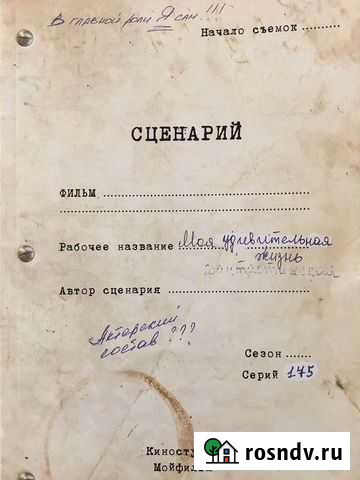 Сценарист Пермь - изображение 1