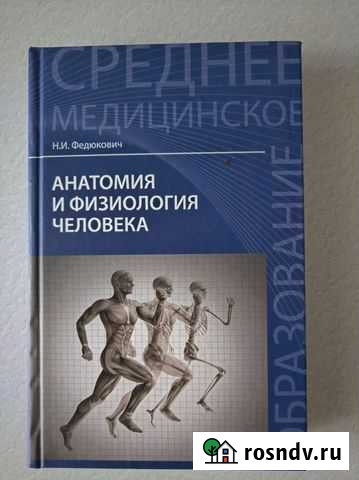 Анатомия и физиология человека Томск - изображение 1