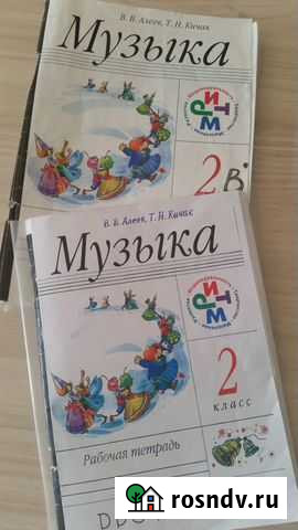 Музыка 2 кл. Рабочая тетрадь Алеев, Кичак Оренбург - изображение 1