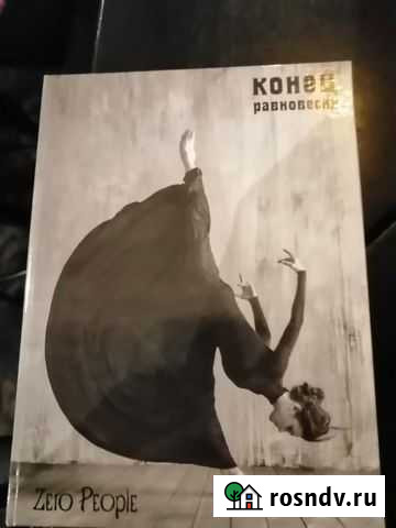 Буклет Zero people Барнаул - изображение 1