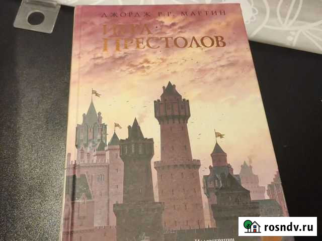 Игра престолов. Иллюстрированное издание Белинский - изображение 1