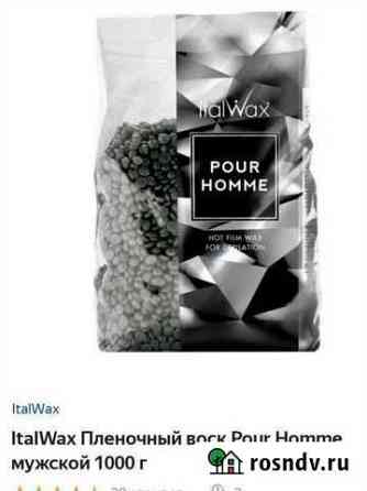 Воск для депиляции Italwax Чебоксары
