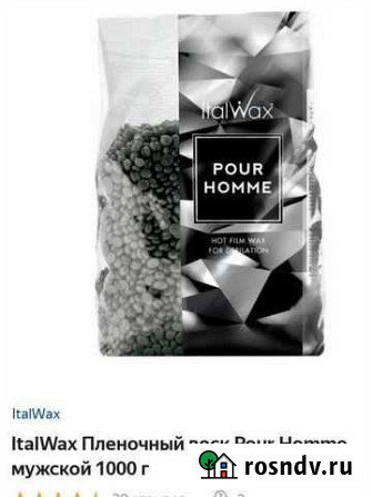 Воск для депиляции Italwax Чебоксары - изображение 1