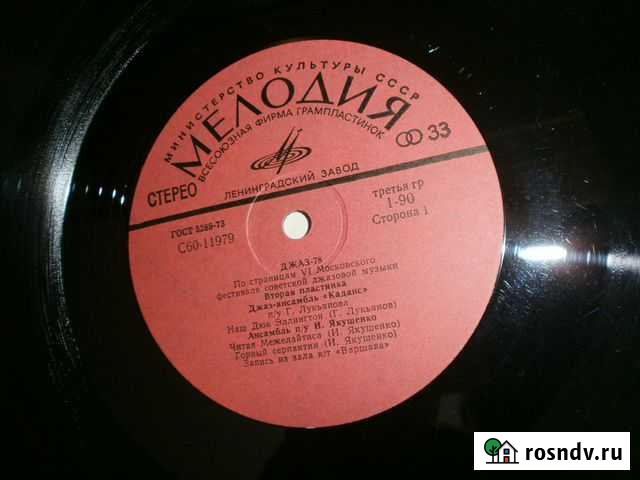Джаз-78 Пластинки. Мелодия. А.Козлов Курган - изображение 1