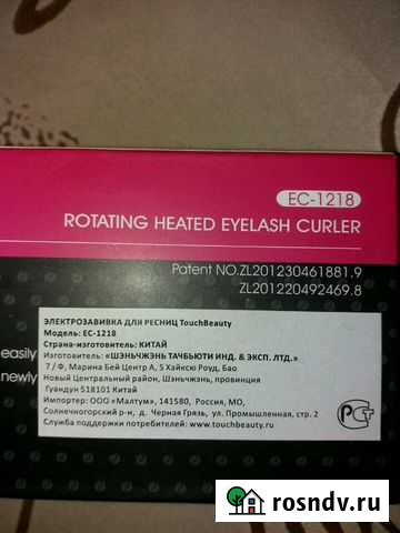 Электрическая завивка для ресниц Пермь - изображение 1