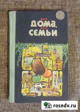 Для дома, для семьи Набережные Челны