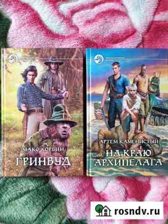 Книги фантастический боевик Вышний Волочек