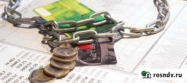 Разблокировка арестов счетов, карт. Возврат денег Улан-Удэ - изображение 1