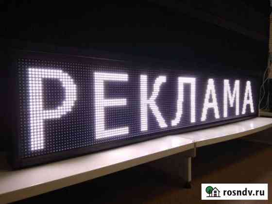 Бегущая строка 200х400 белая Челябинск