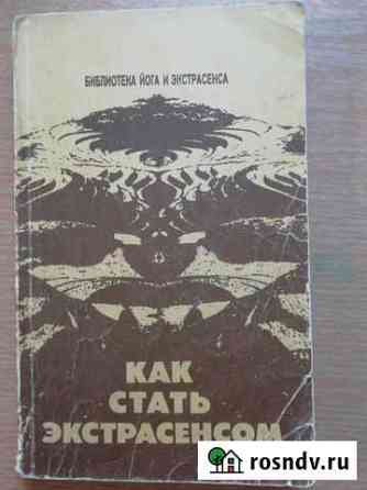 Как стать экстрасенсом Хадыженск