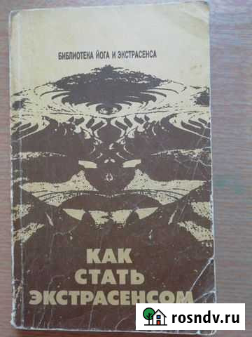 Как стать экстрасенсом Хадыженск - изображение 1