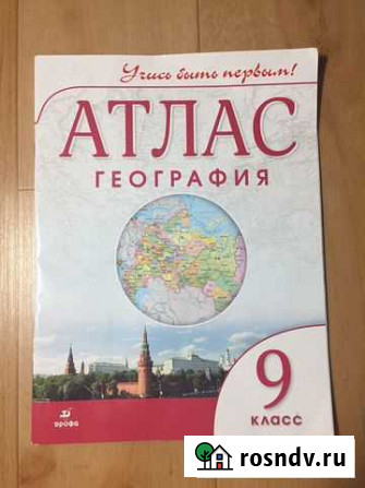 Атлас по географии 9 класс Тольятти - изображение 1
