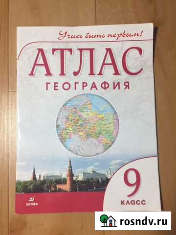 Атлас по географии 9 класс Тольятти - изображение 1