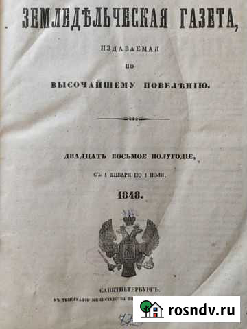 Земледельческая газета Курск - изображение 1