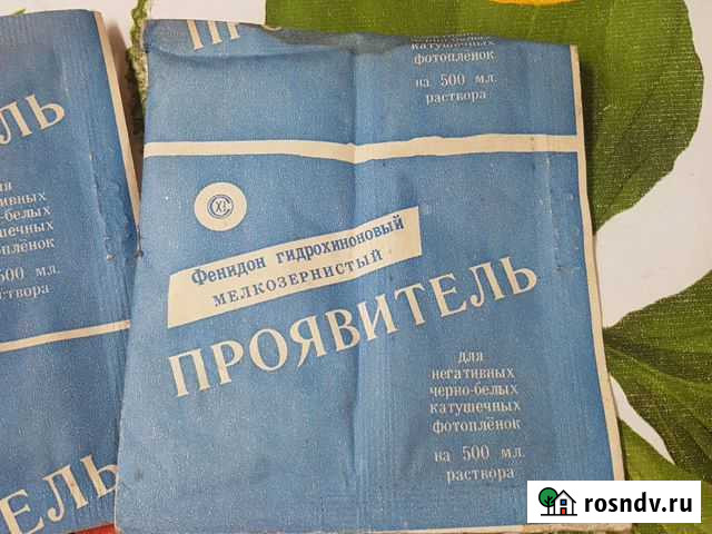 Фото проявитель СССР Рязань - изображение 1
