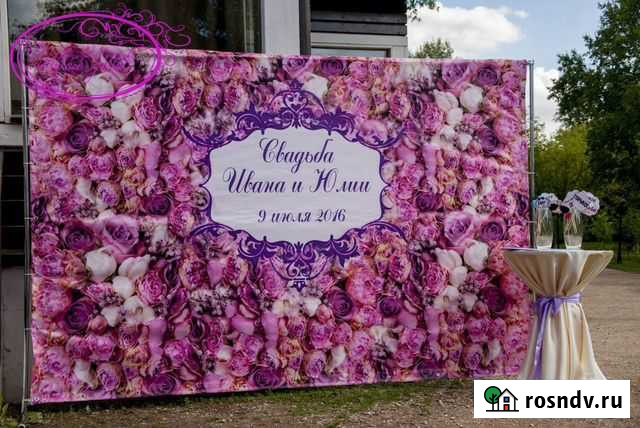 Баннер, постер на день рождения, свадьбы Курган - изображение 1