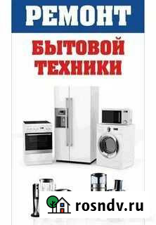 Ремонт холодильников стиральных машин Балаково - изображение 1