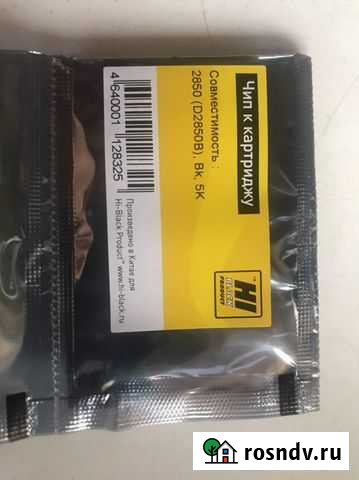 Чип для картриджа D2850 Казань - изображение 1