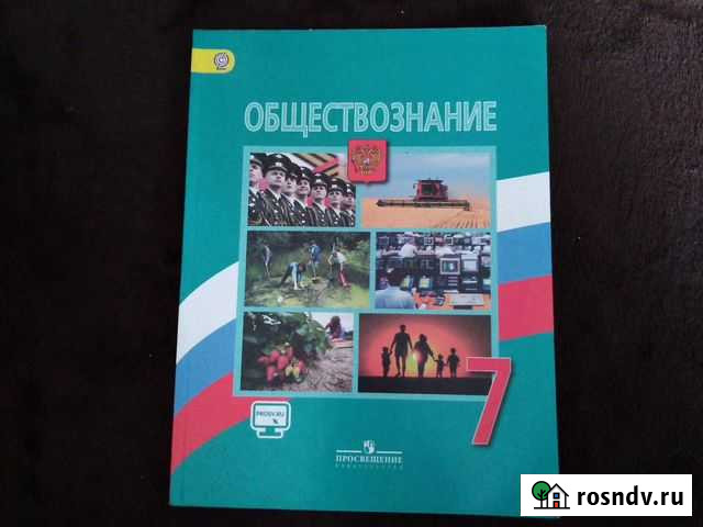 Обществознание 7 класс Прокопьевск - изображение 1