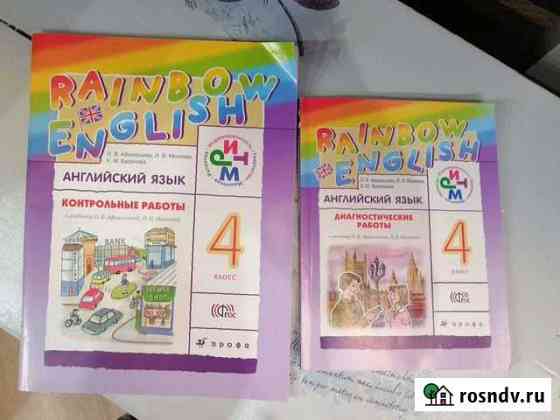 Rainbow english Диагностические работы Ярославль