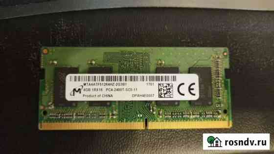Оператвика SO-dimm 2Gb и 4Gb Псков