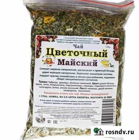 Фиточай Майский цветочный (150 гр.) Белгород - изображение 1