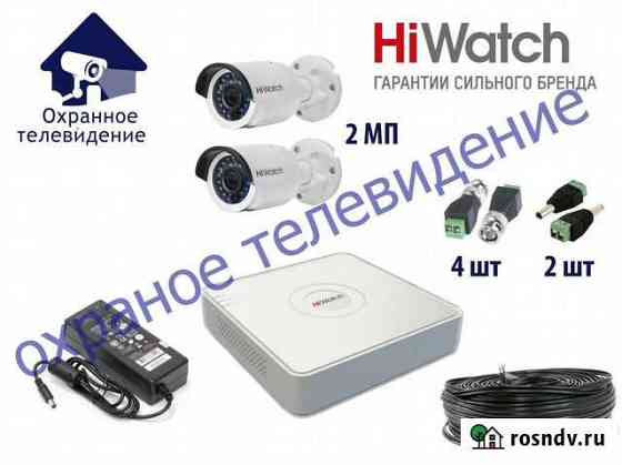 Видеонаблюдение Комплект 2 камеры 2Mp HiWatch Ярославль