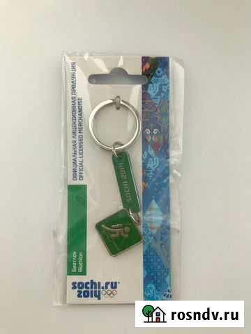 Новый брелок Олимпиада Сочи 2014 Ростов-на-Дону - изображение 1