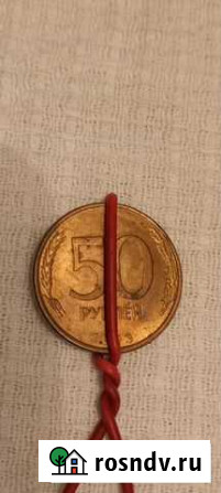 50 руб.1993 г. Брак Санкт-Петербург - изображение 1
