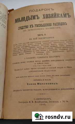 Книга-Подарок молодым хозяйкам. С.-Петербургъ1905г Ржев - изображение 1