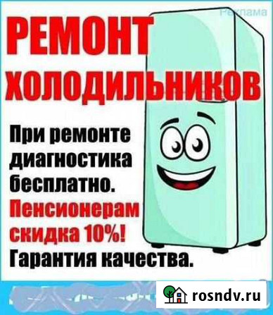 Ремонт холодильников Пенза - изображение 1