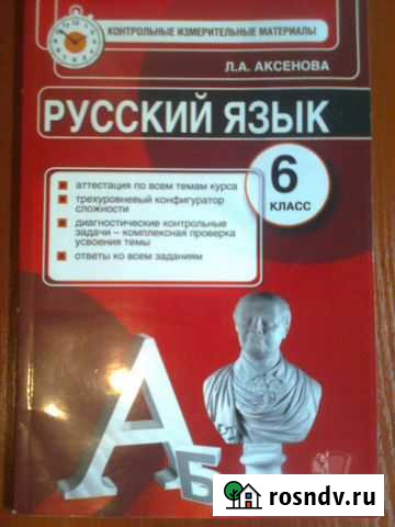 Ким 6 класс по русскому языку Благовещенск - изображение 1