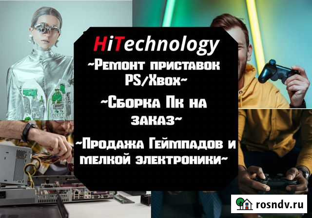Ремонт игровых приставок/компьютеров Хабаровск - изображение 1