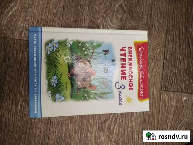 Внеклассное чтение 3 класс Чебоксары - изображение 1