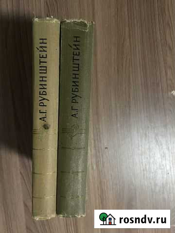 Рубинштейн. 2 тома автор Л.А Баренбойм 1957-1962 Геленджик - изображение 1