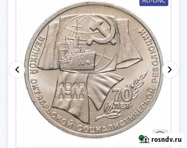 1 рубль 1987 70 лет Великой Октябрьской революции Улан-Удэ - изображение 1