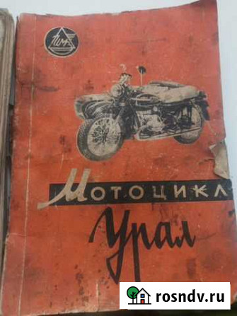 Книга по мотоциклу Ирбит - изображение 1