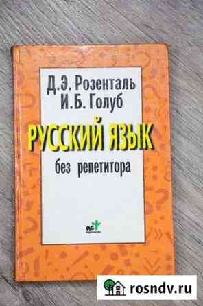 Русский язык Благовещенск
