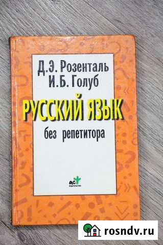 Русский язык Благовещенск - изображение 1