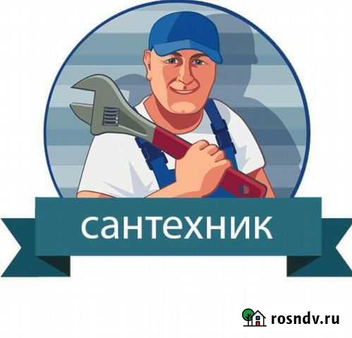 Сантехник Курган - изображение 1