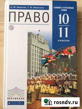 Учебник по праву 10-11 класс Курчатов - изображение 1