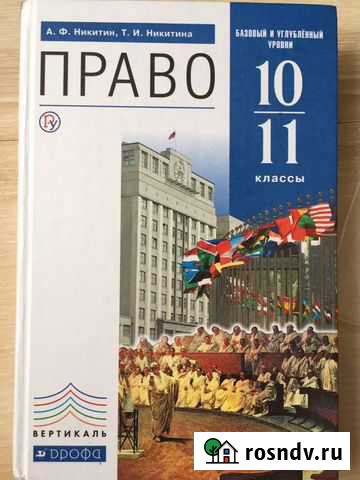 Учебник по праву 10-11 класс Курчатов - изображение 1